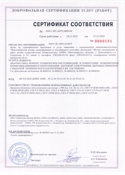 2015.05.25 Чайковский - Диагностика, ремонт, техническое обслуживание и дефектация компьютеров
